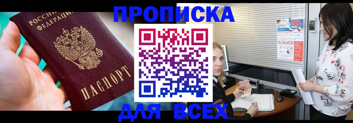 временная регистрация надежно в Северобайкальске