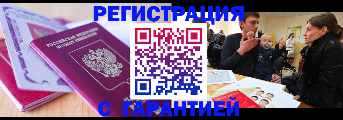 временная регистрация в Северобайкальске