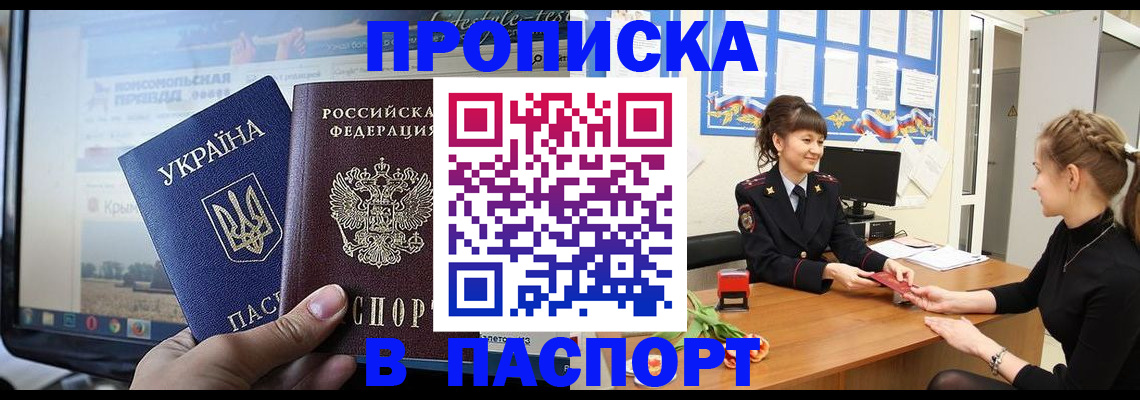 временная регистрация законно в Северобайкальске