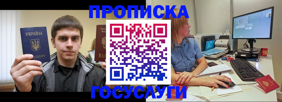 временная регистрация в квартире в Северобайкальске