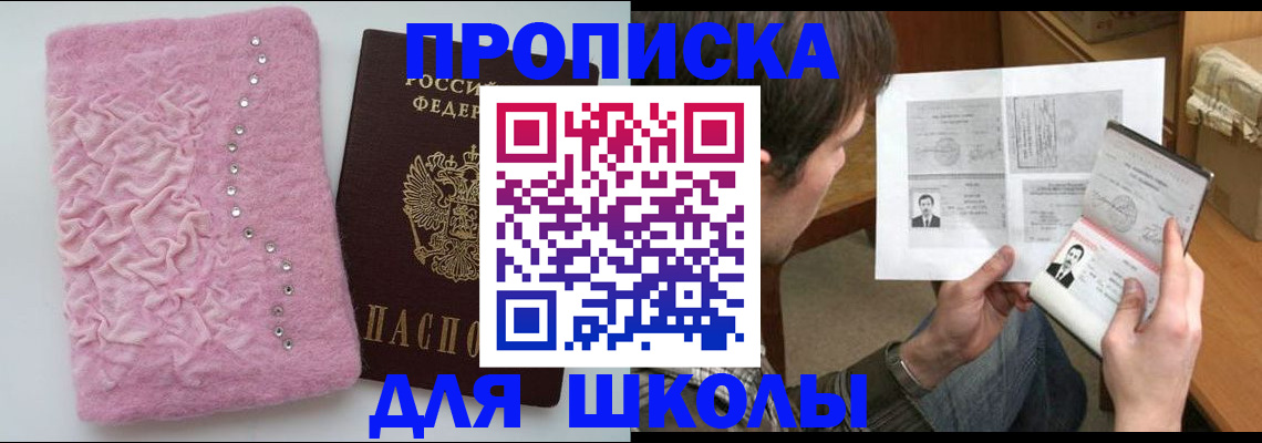 прописка в Северобайкальске