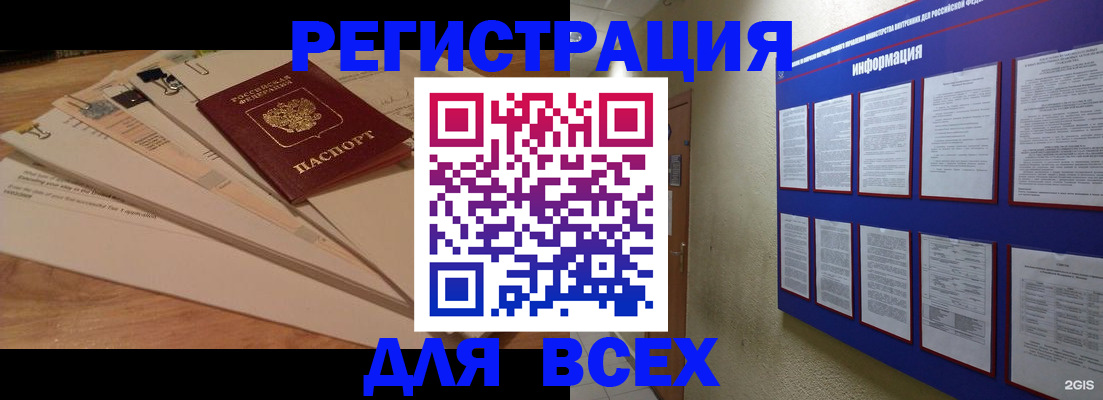 временная регистрация в Северобайкальске