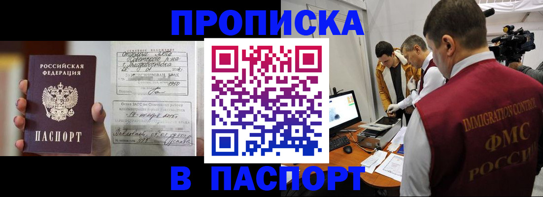 прописка паспорт в Северобайкальске