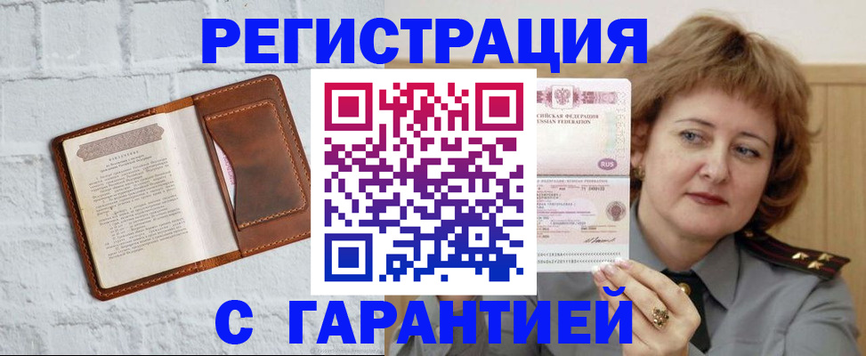 регистрация в Северобайкальске