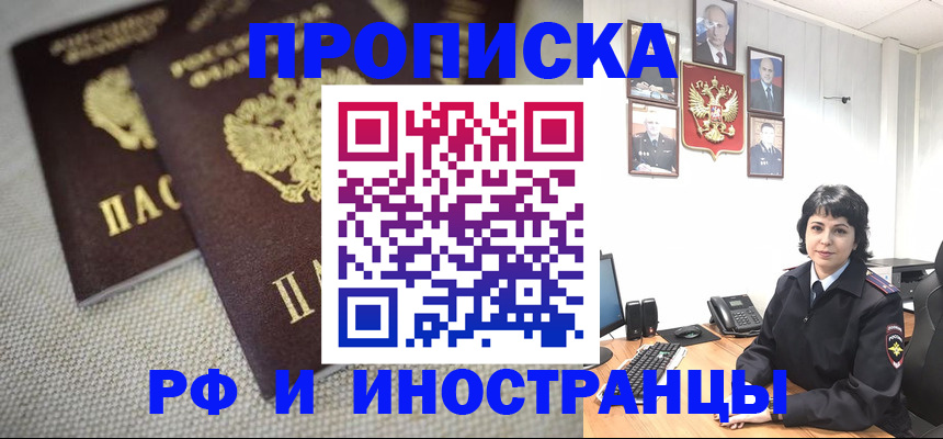временная регистрация адрес в Северобайкальске
