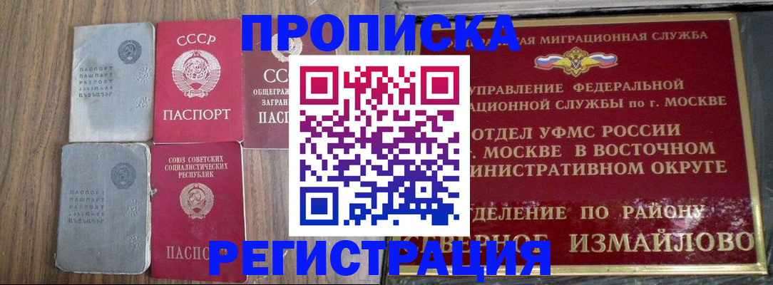 временная регистрация законно в Северобайкальске