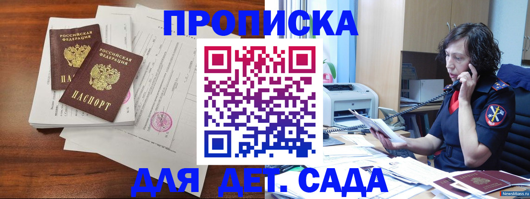 временная регистрация адрес в Северобайкальске
