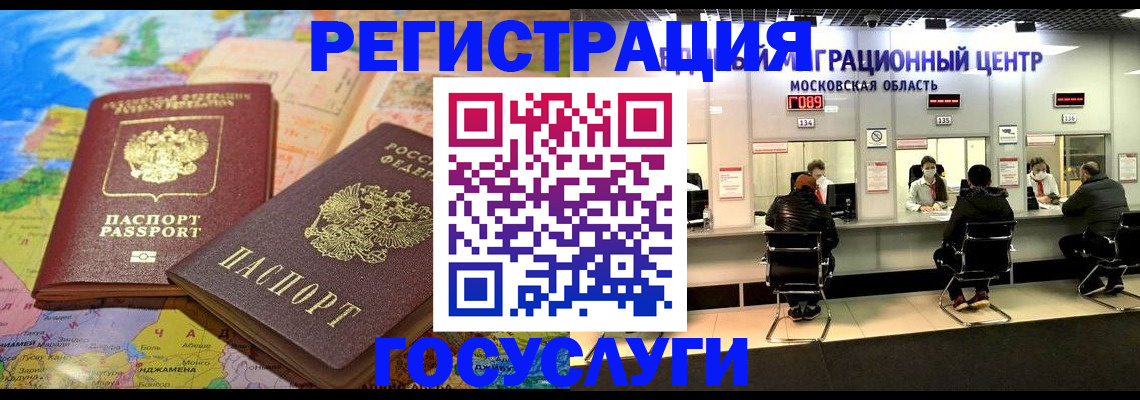 временная регистрация недорого в Северобайкальске