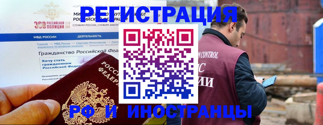 прописка 2025 в Северобайкальске