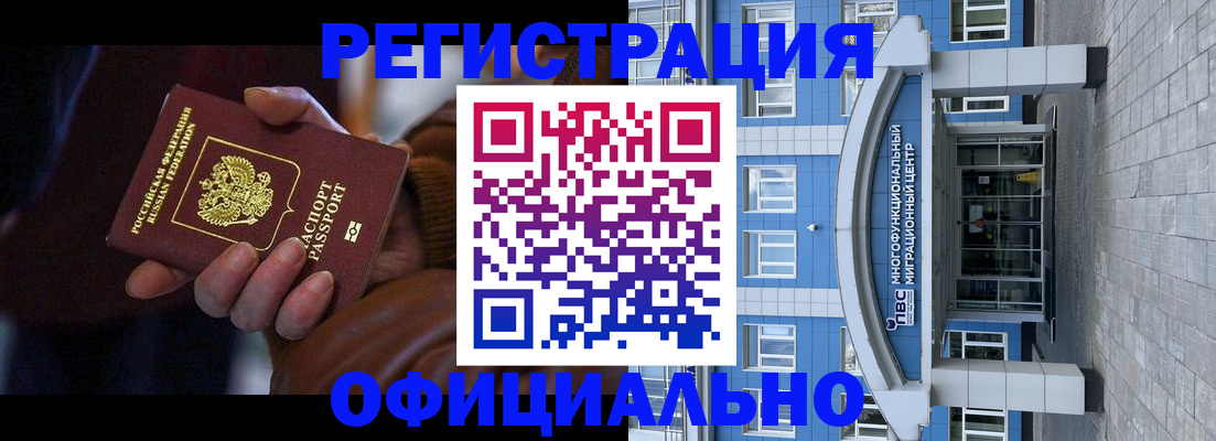 временная регистрация поиск в Северобайкальске